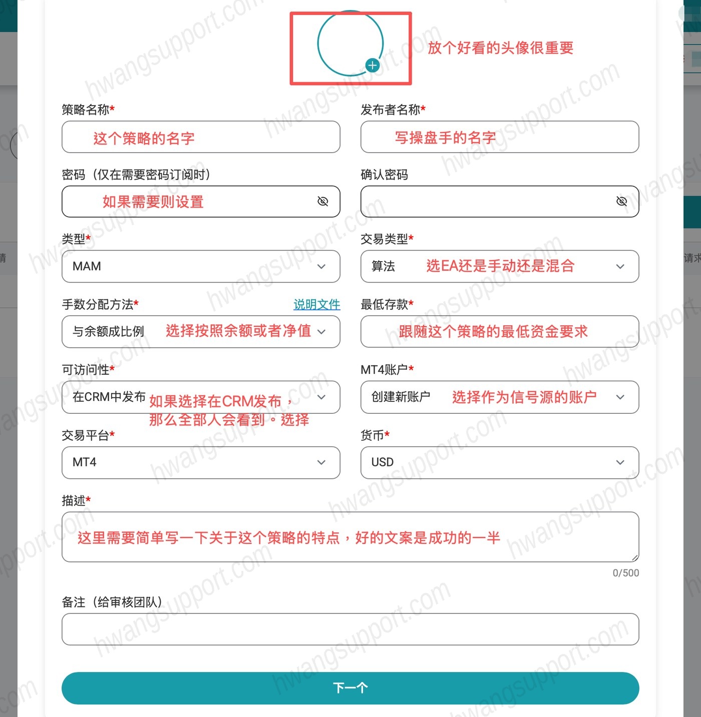 策略定义表单