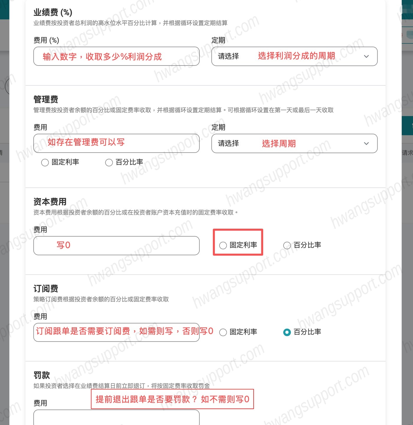 费用定义表单