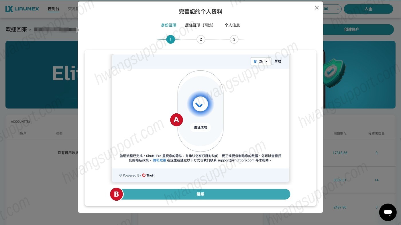 注册交易后台 操作截图