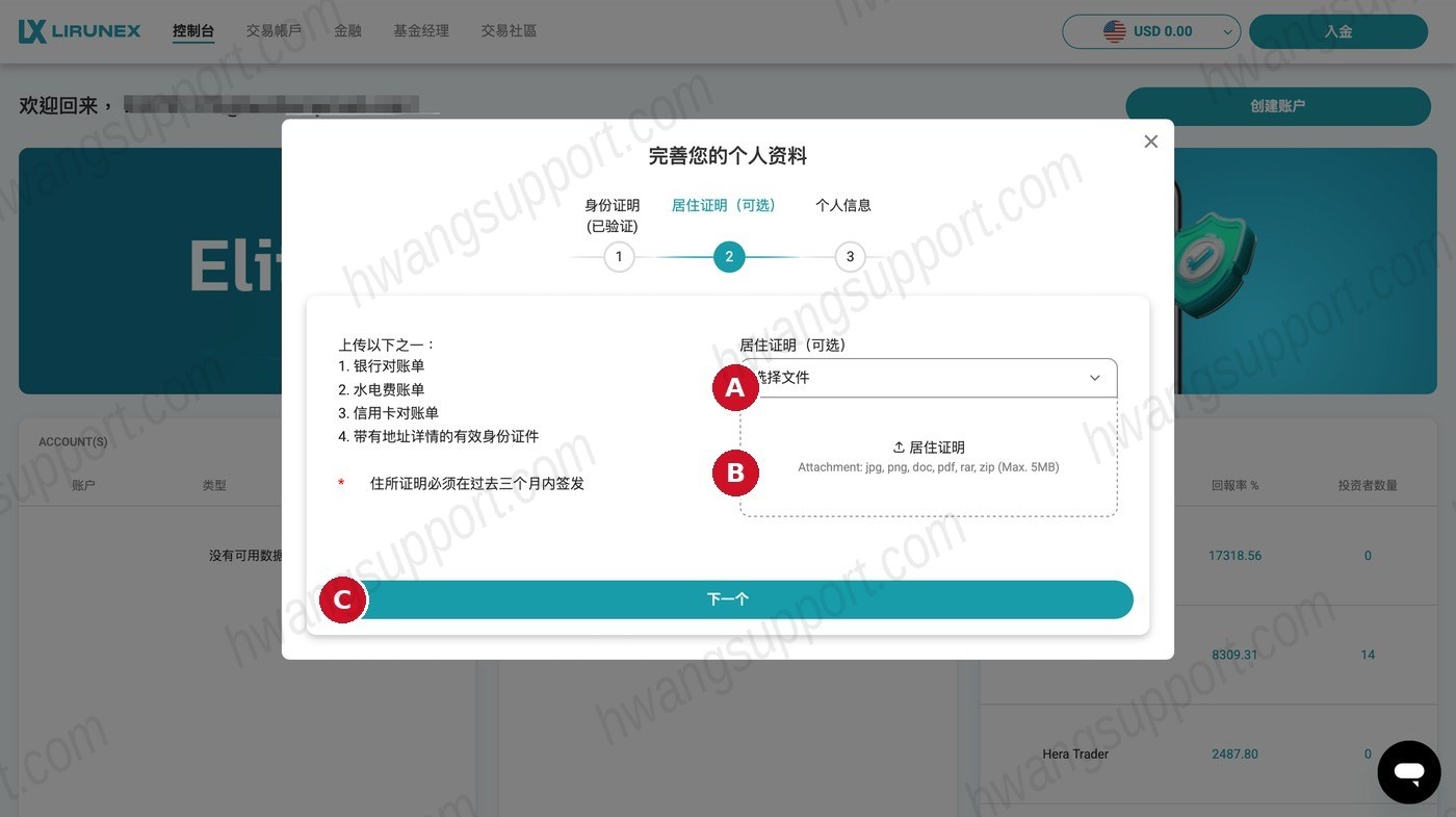 注册交易后台 操作截图