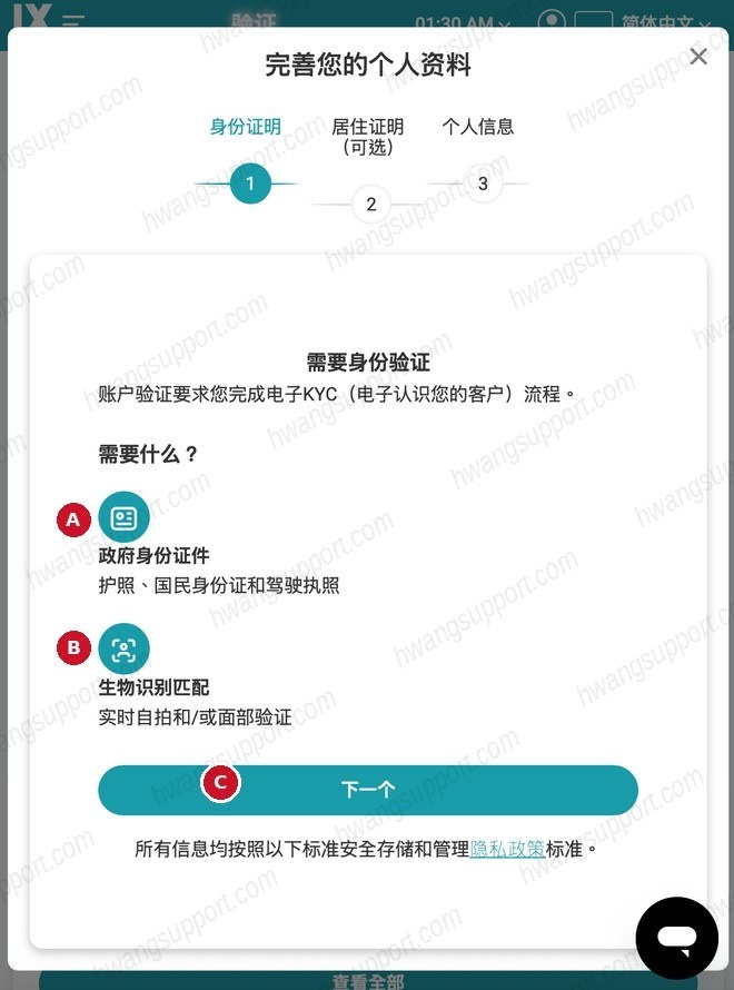 注册交易后台 操作截图