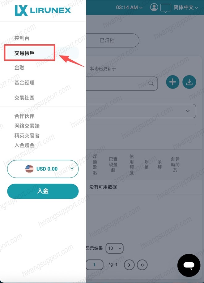 开设 MT4 / MT5 交易账户 操作截图