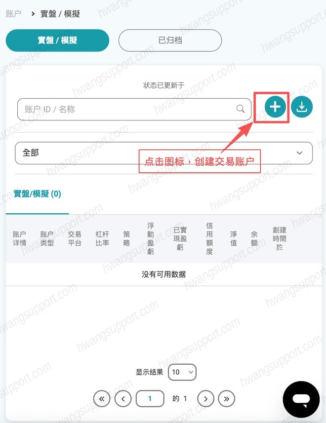 开设 MT4 / MT5 交易账户 操作截图