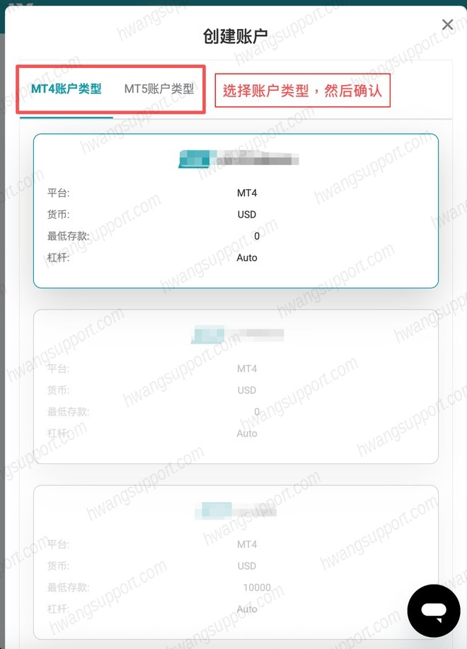 开设 MT4 / MT5 交易账户 操作截图