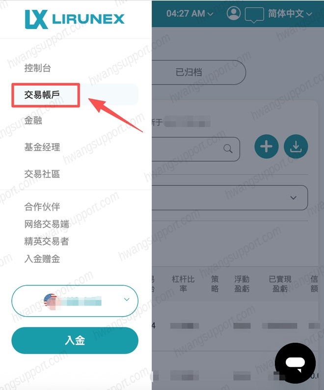 账户管理 操作截图