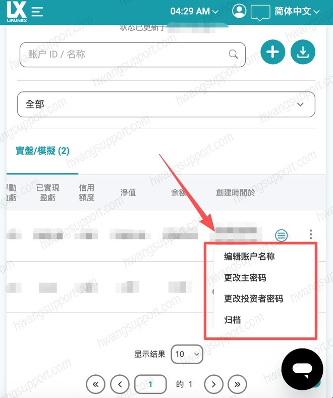 账户管理 操作截图