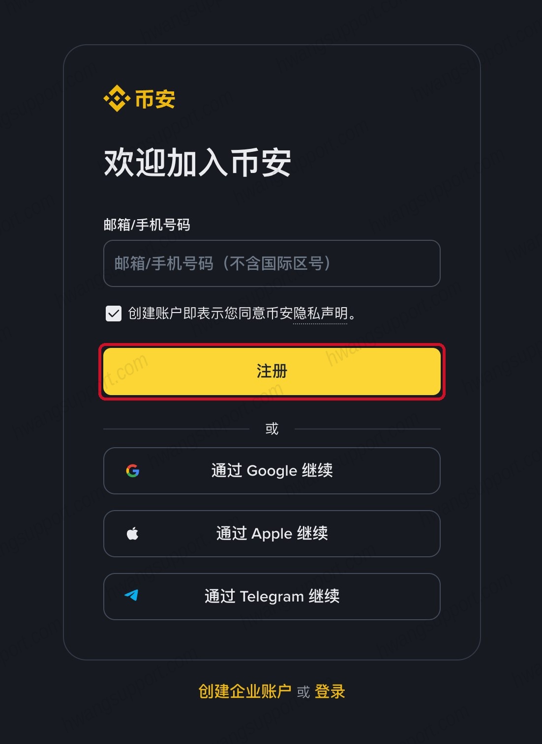 币安注册页