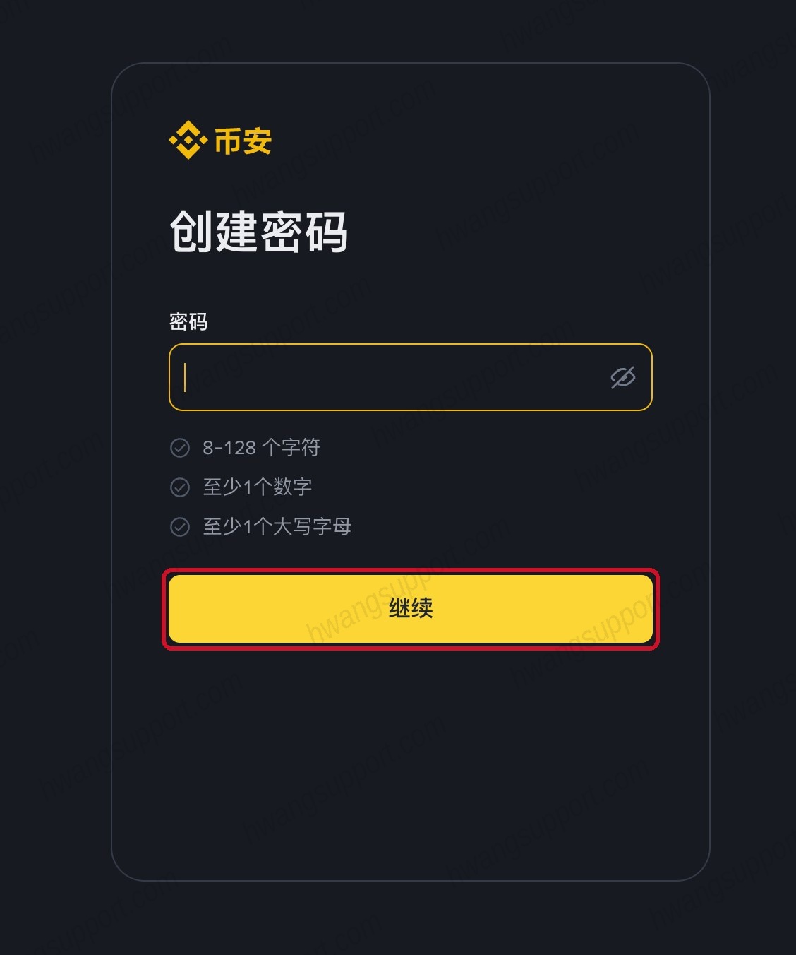 创建密码