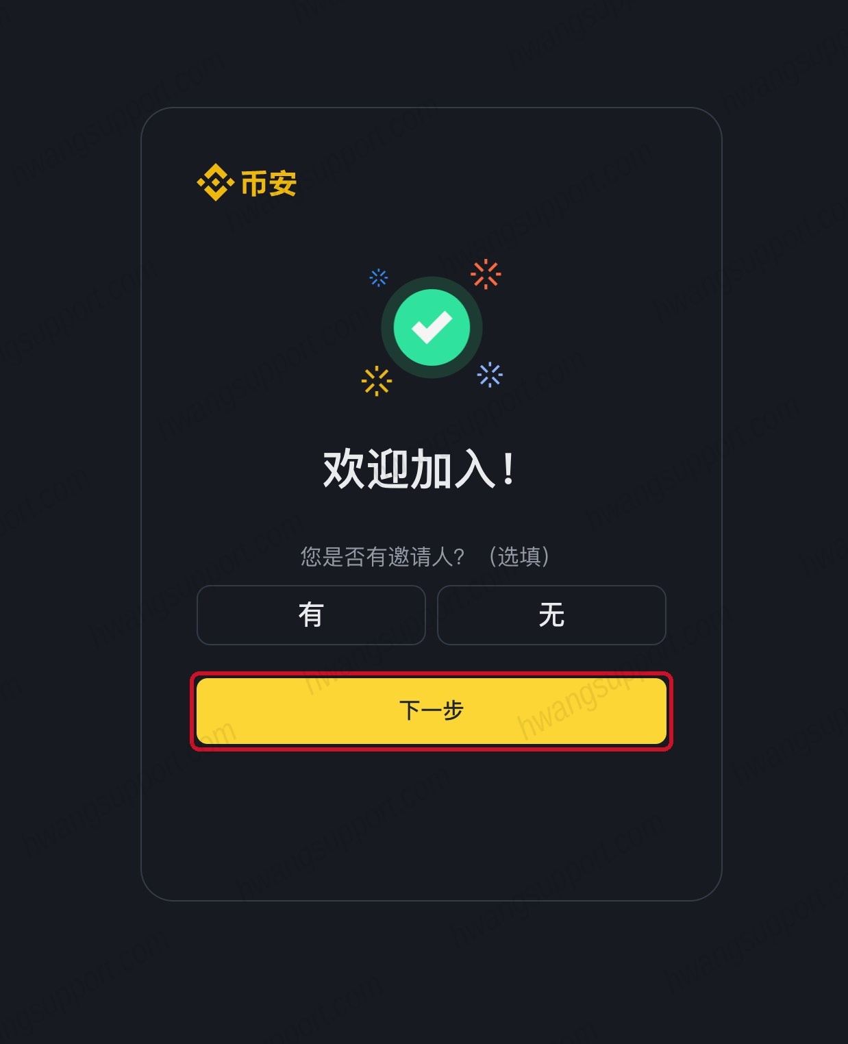 邀请人选填