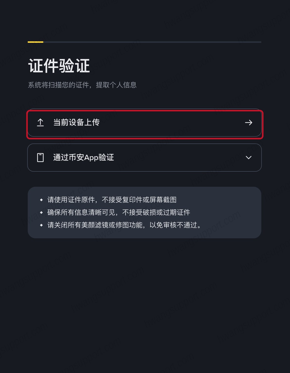 证件验证上传方式