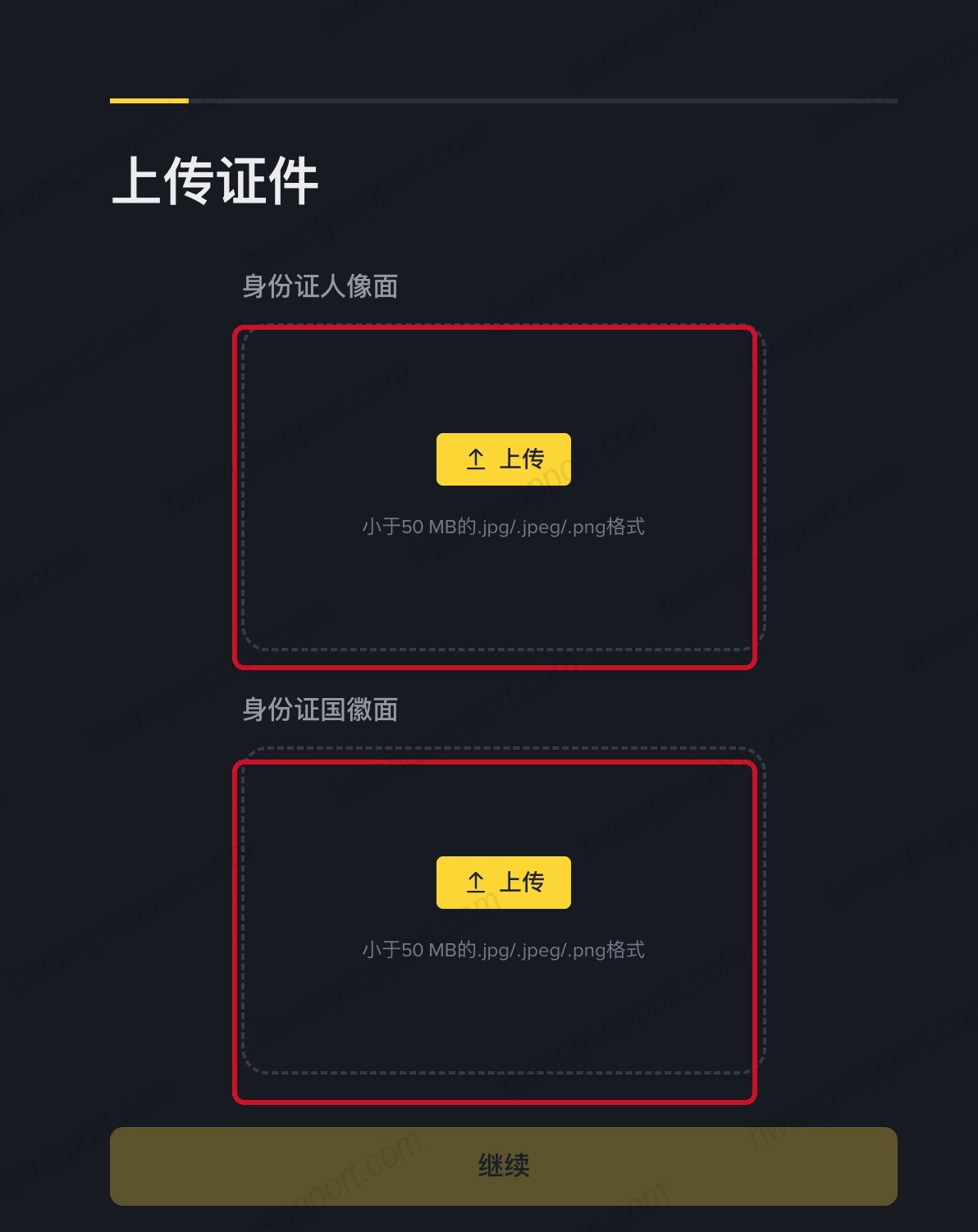 上传身份证正反面