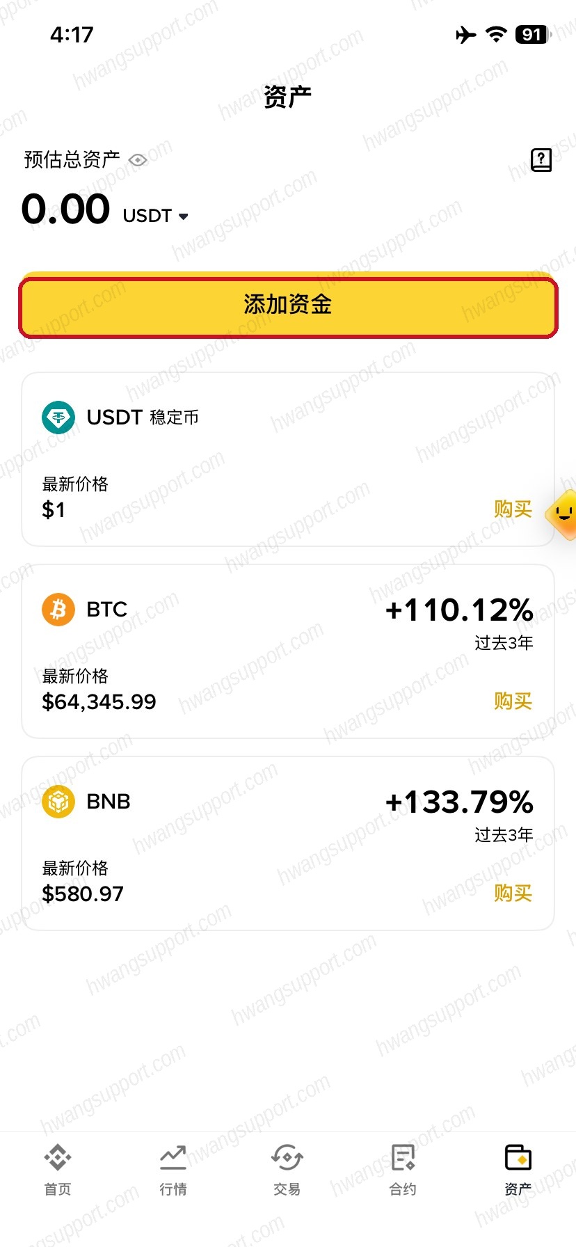 资产页添加资金