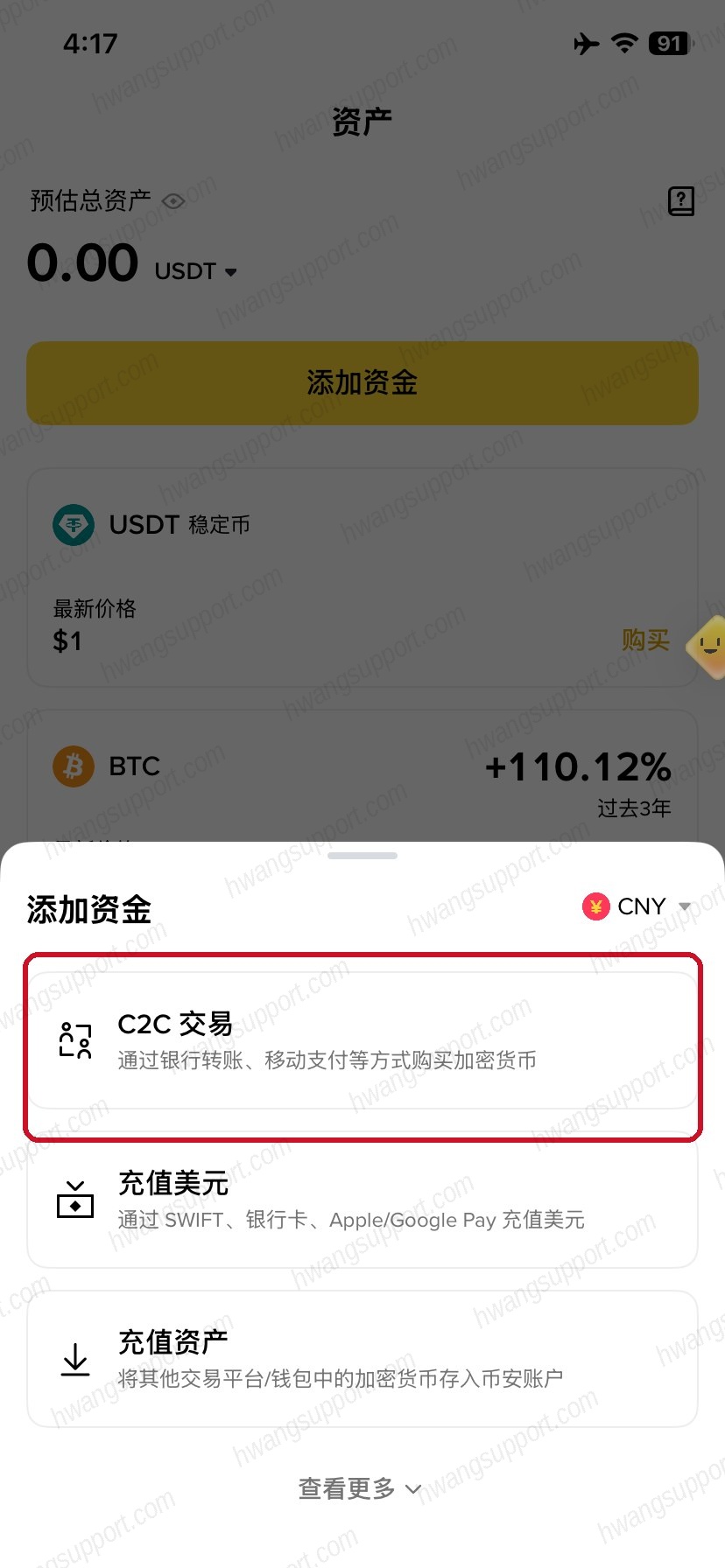 添加资金选C2C