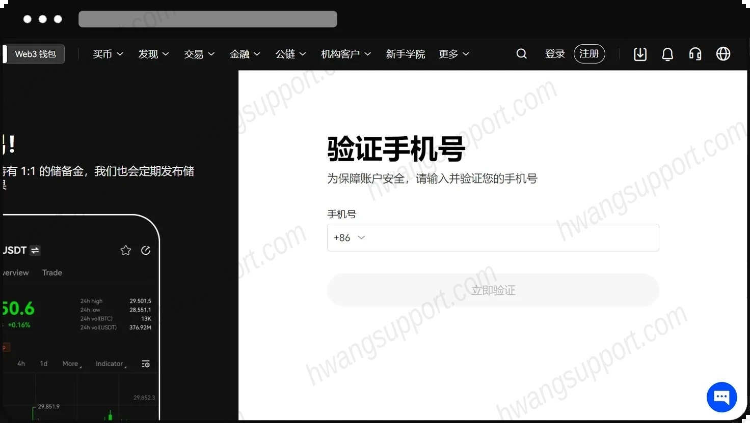 验证手机号页