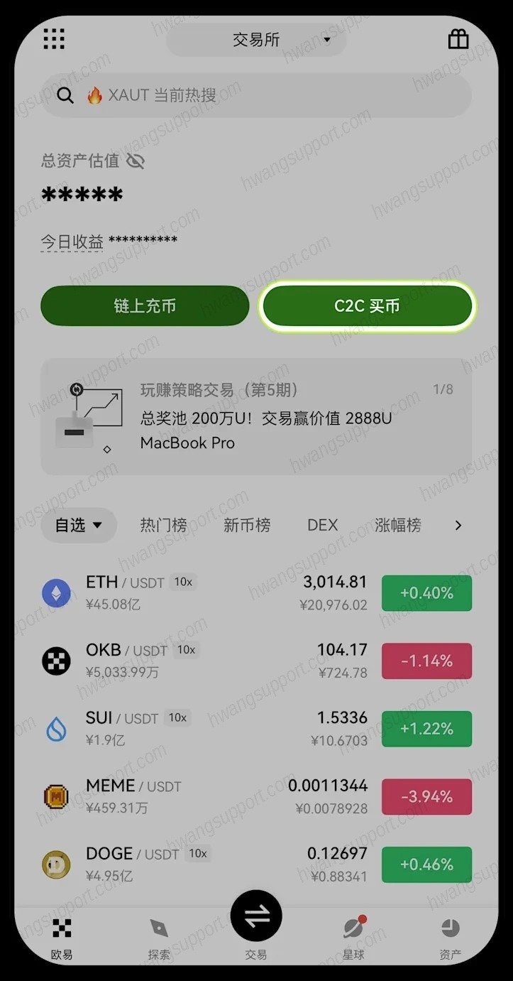 首页C2C买币