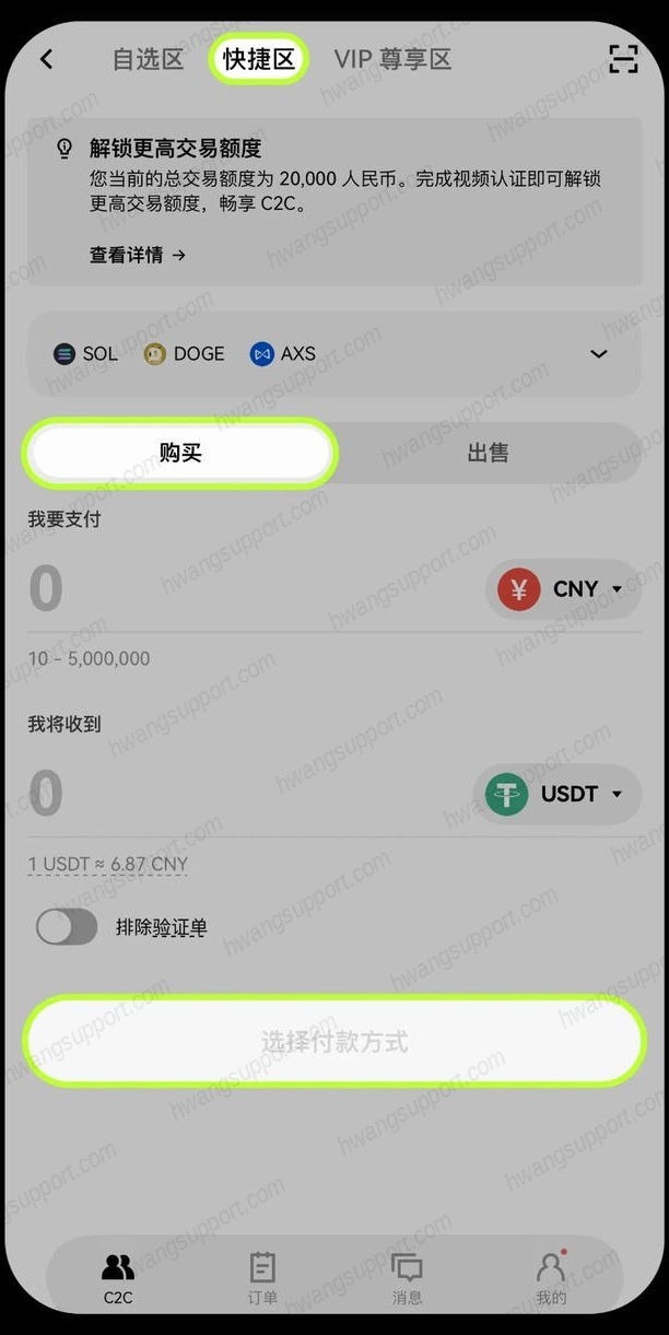 快捷区购买填金额
