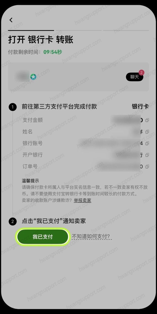 按卖家方式付款