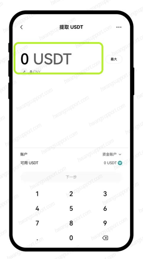 输入提币金额