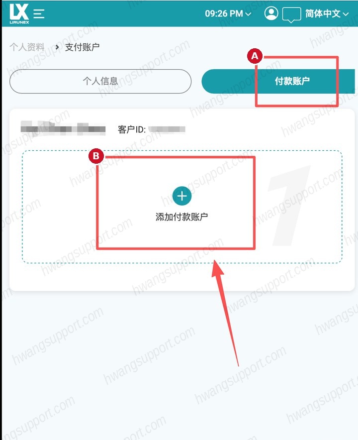 添加出金账户教程 操作截图