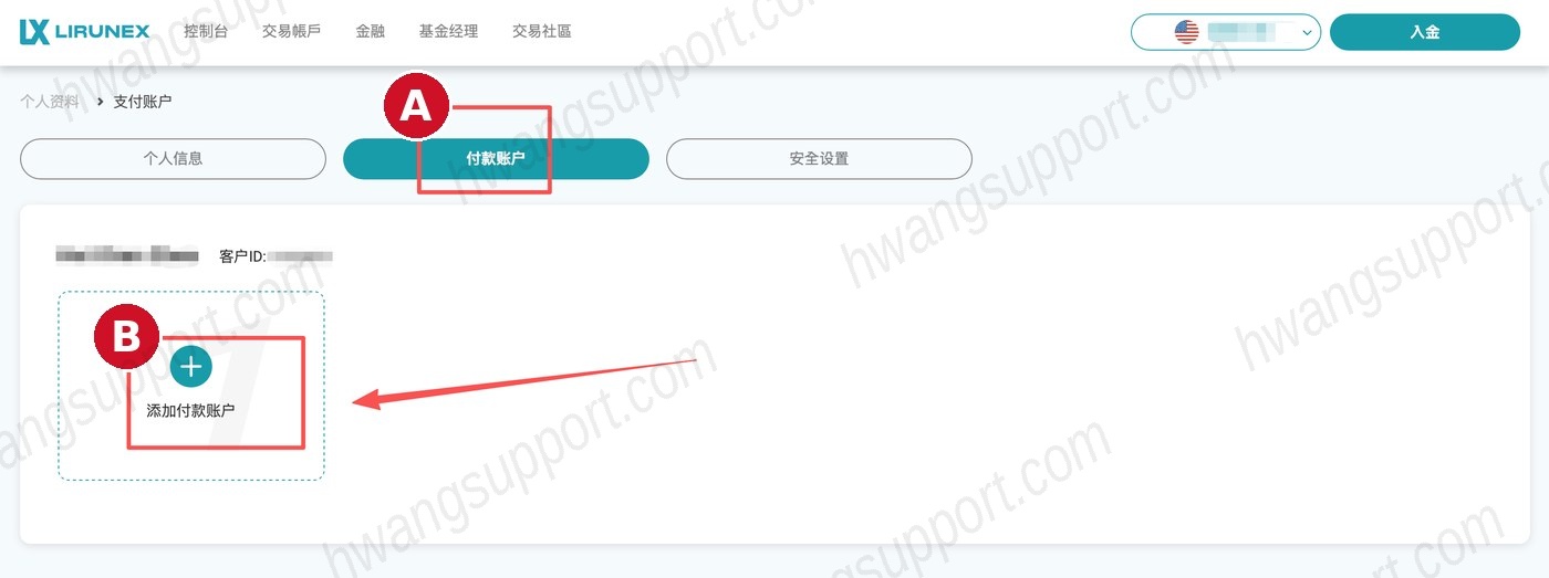 添加出金账户教程 操作截图