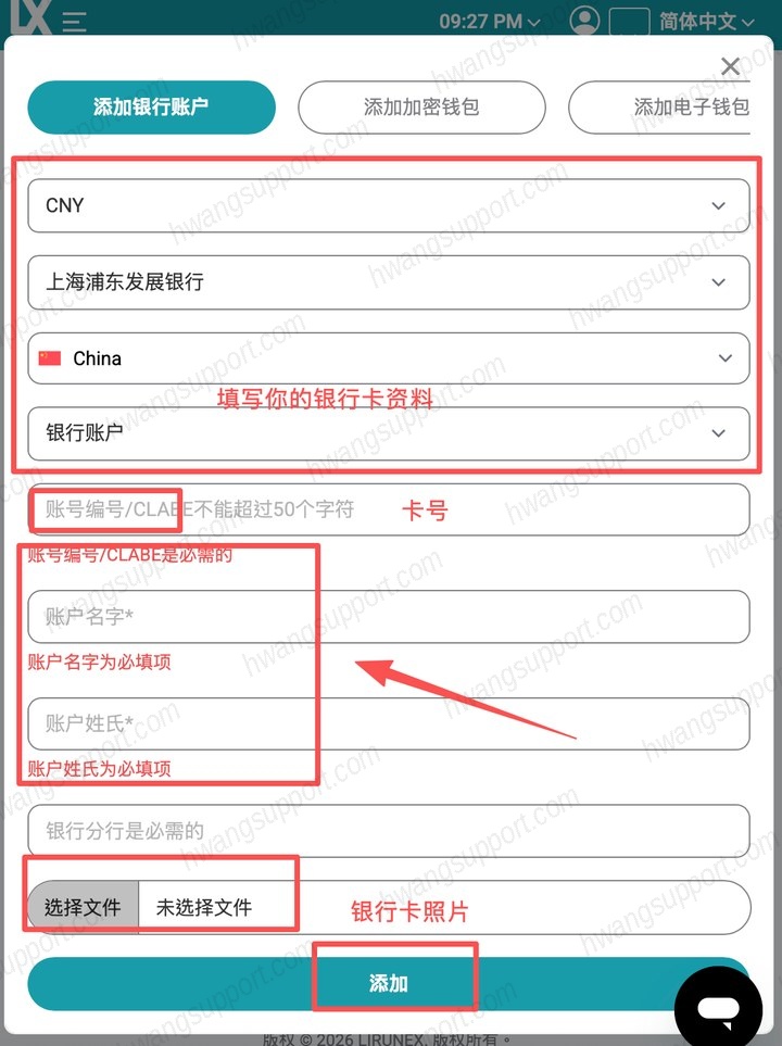 添加出金账户教程 操作截图