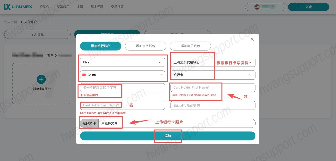 添加出金账户教程 操作截图