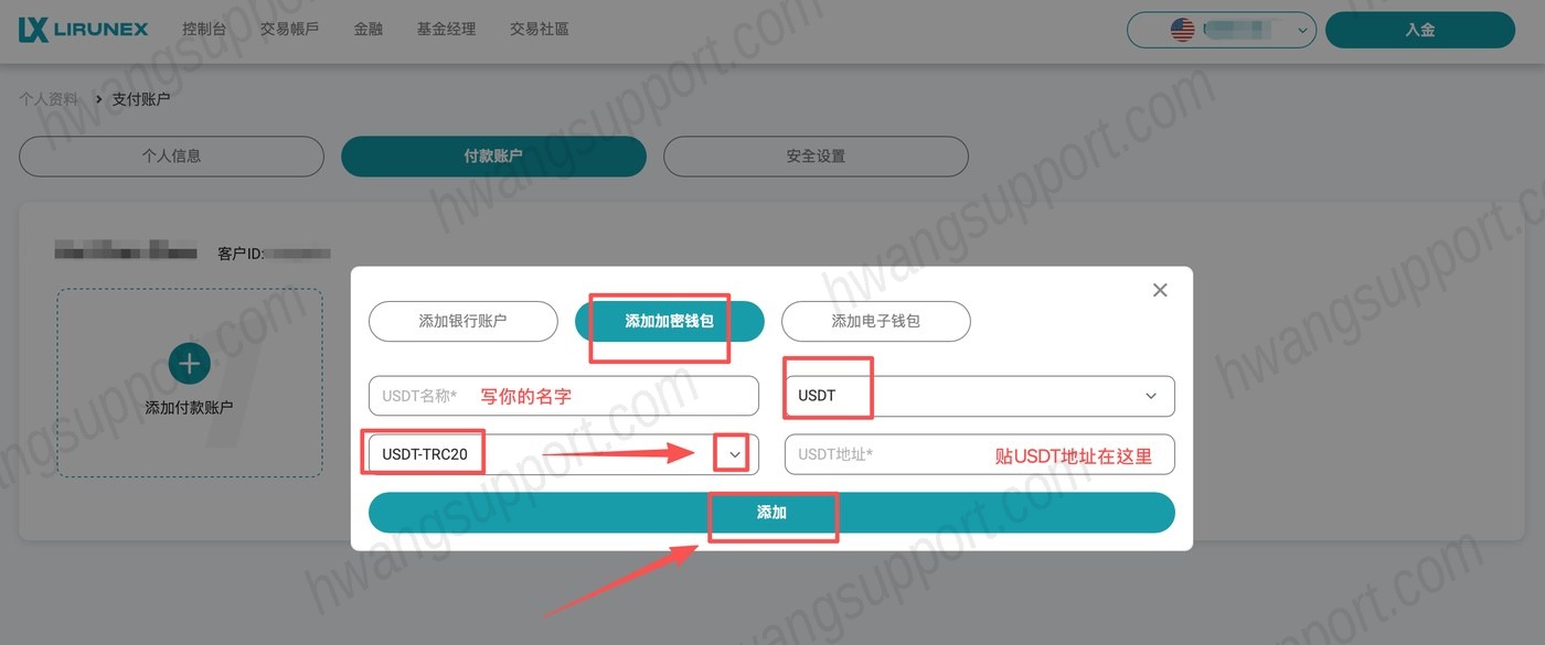 添加出金账户教程 操作截图