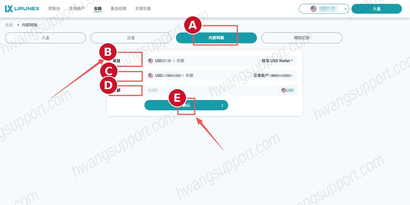 内部转账教程 操作截图