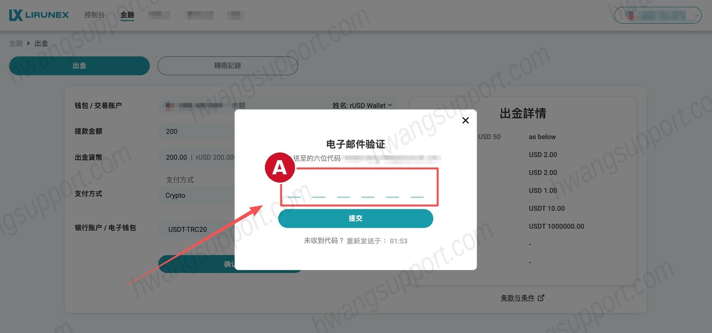 USDT 出金教程 操作截图