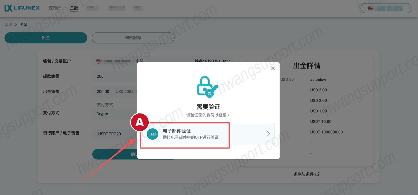 USDT 出金教程 操作截图