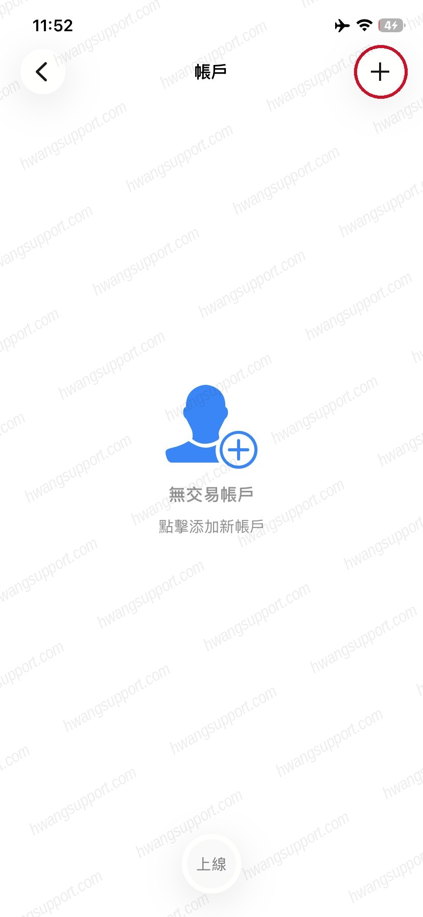 空白帐户页点加号新增