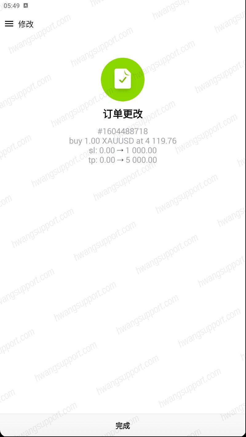 订单更改成功页