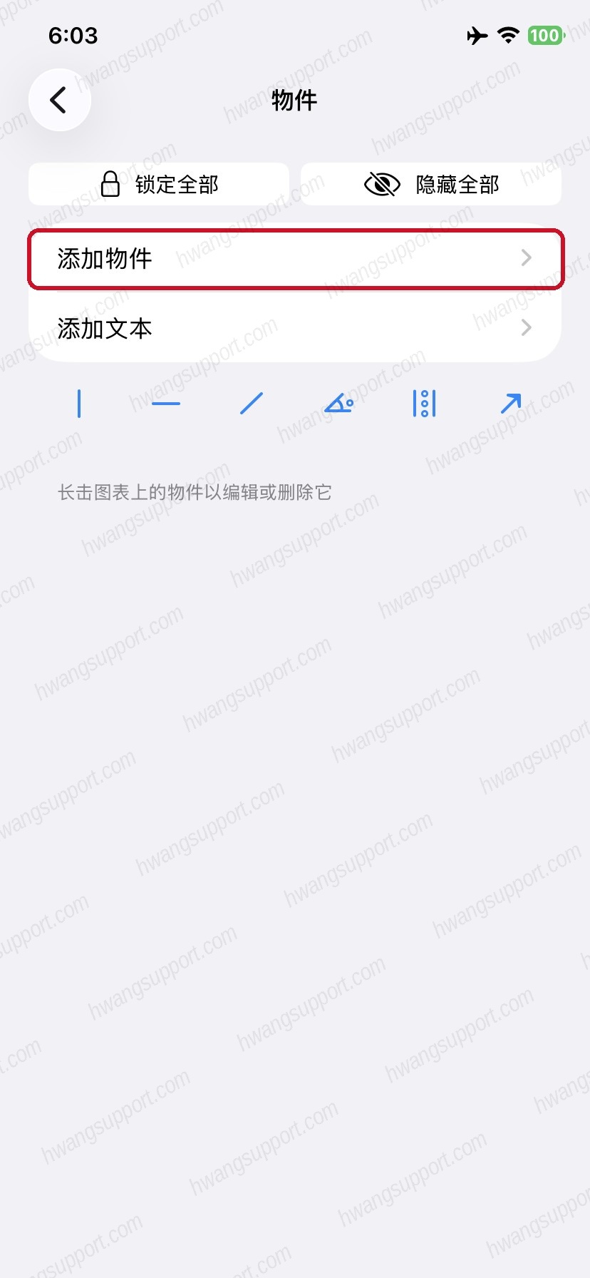 物件页添加物件画线工具