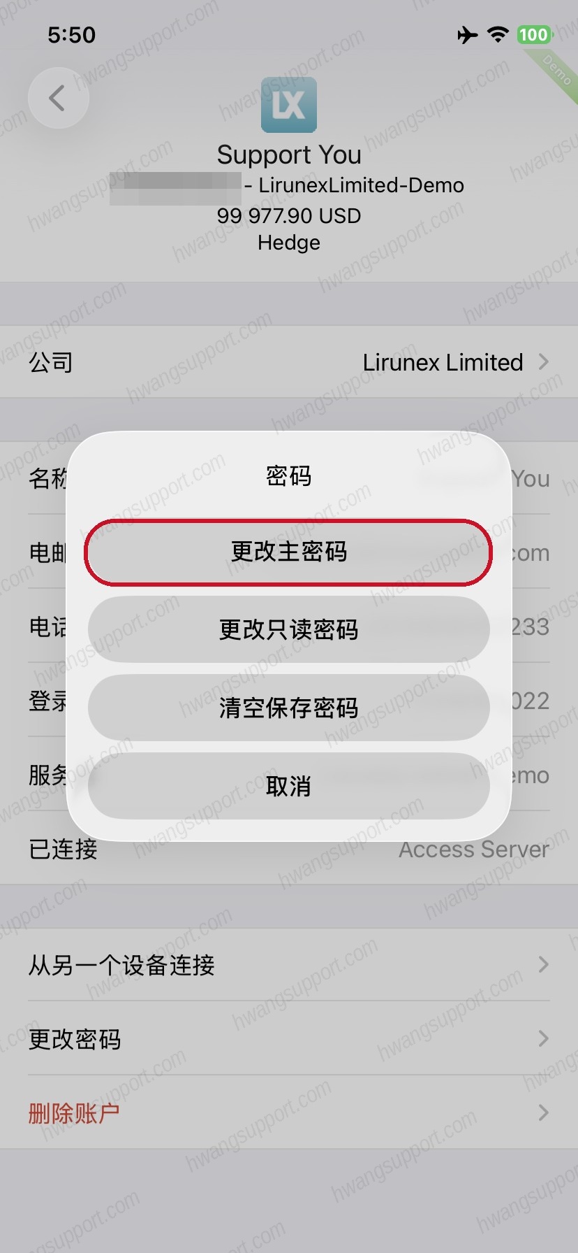 弹窗点更改主密码